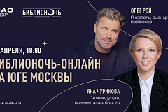 БОЛЬШОЙ ПРЯМОЙ ЭФИР АКЦИИ «БИБЛИОНОЧЬ» В ЮАО
