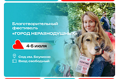 Два дня благотворительности в Саду имени Баумана: чем удивит фестиваль «Город неравнодушных» этим летом