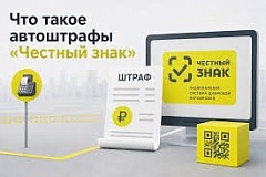 «Честный Знак»: новые механизмы контроля и автоматические штрафы — чего ждать бизнесу с 1 сентября 2026