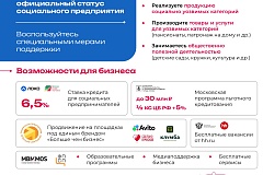 Статус социального предприятия