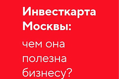 Инвестиционная карта Москвы